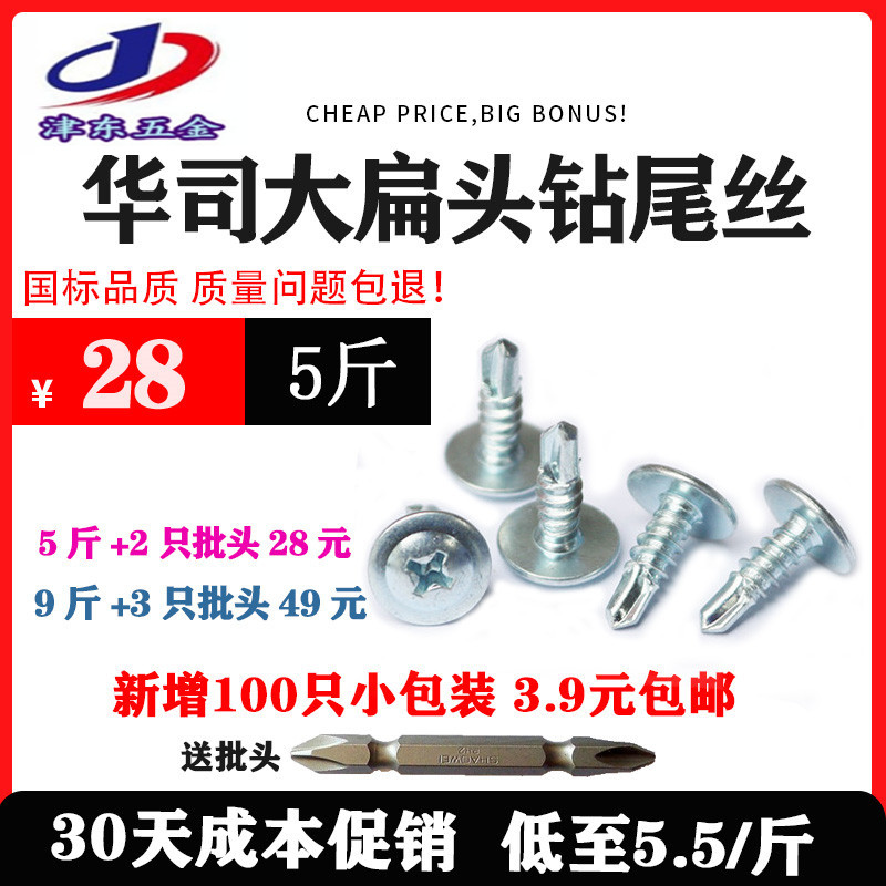 迪米中国大陆铁华司扁头钻尾