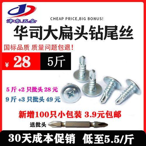 迪米中国大陆铁华司扁头钻尾