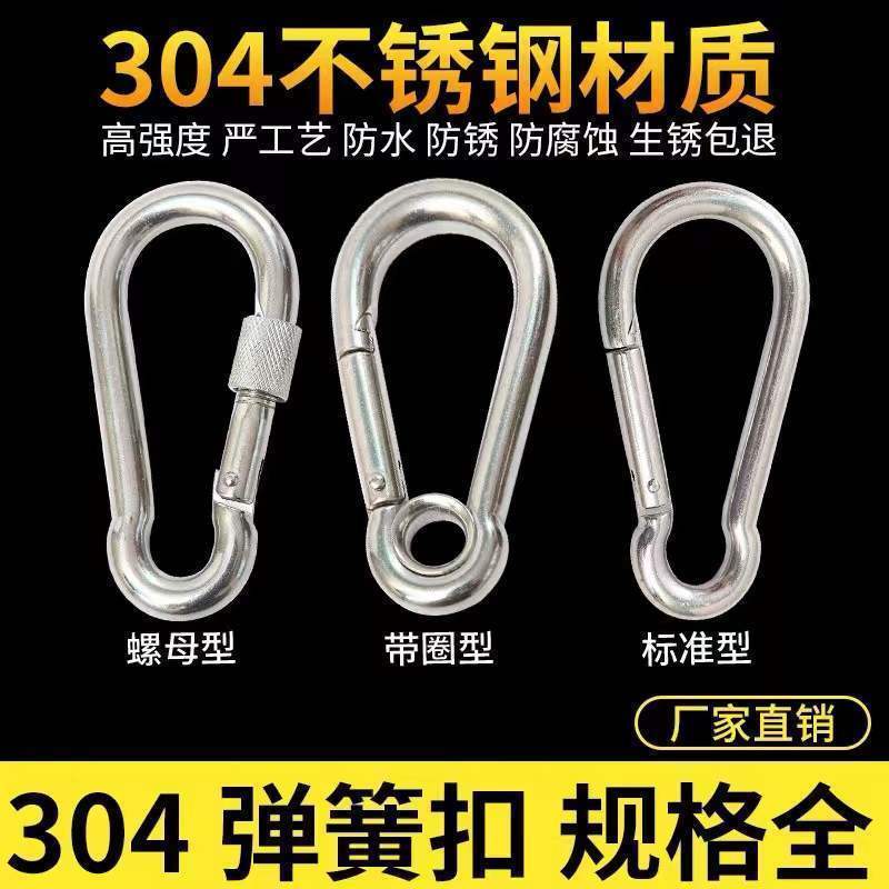 不锈钢登山扣钥匙扣弹簧扣保险扣狗扣狗链扣扣环安全扣保险钩铁扣