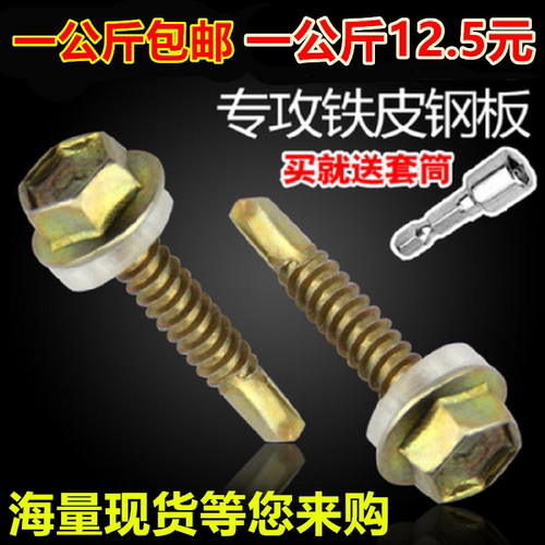 包邮外六角钻尾螺钉彩钢瓦燕尾螺丝钉自钻自攻钻尾螺丝铁皮钢板