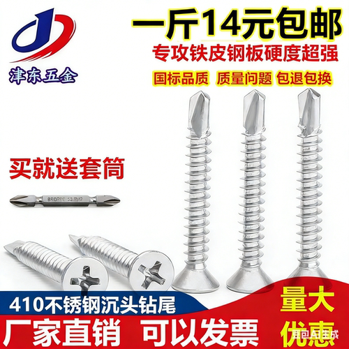不锈钢沉头十字自攻钻尾螺丝钉
