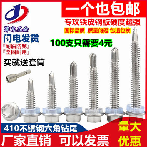 不锈钢外六角自攻钻尾螺丝包邮