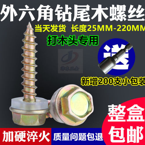 包邮碳钢自攻螺钉外六角木头专用
