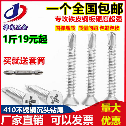 不锈钢沉头十字自攻钻尾螺丝钉