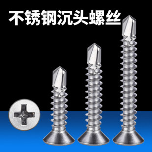 不锈钢平头钻尾螺丝 410自攻自钻螺钉燕尾钉铝合金螺丝沉头M4.2