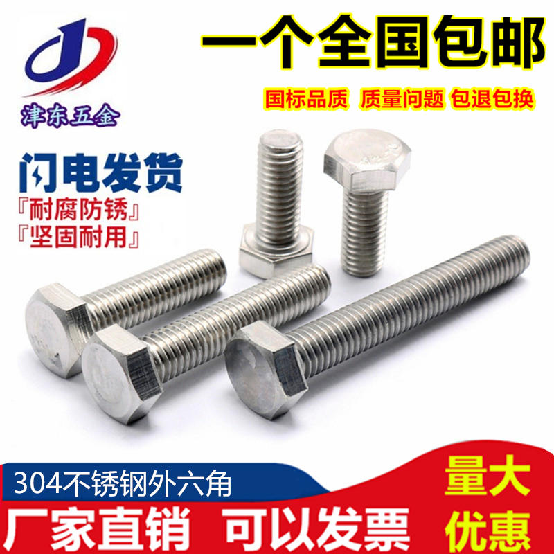M5M6M8M10 304不锈钢外六角螺丝外六角螺栓*16-20-25-30-40-200mm