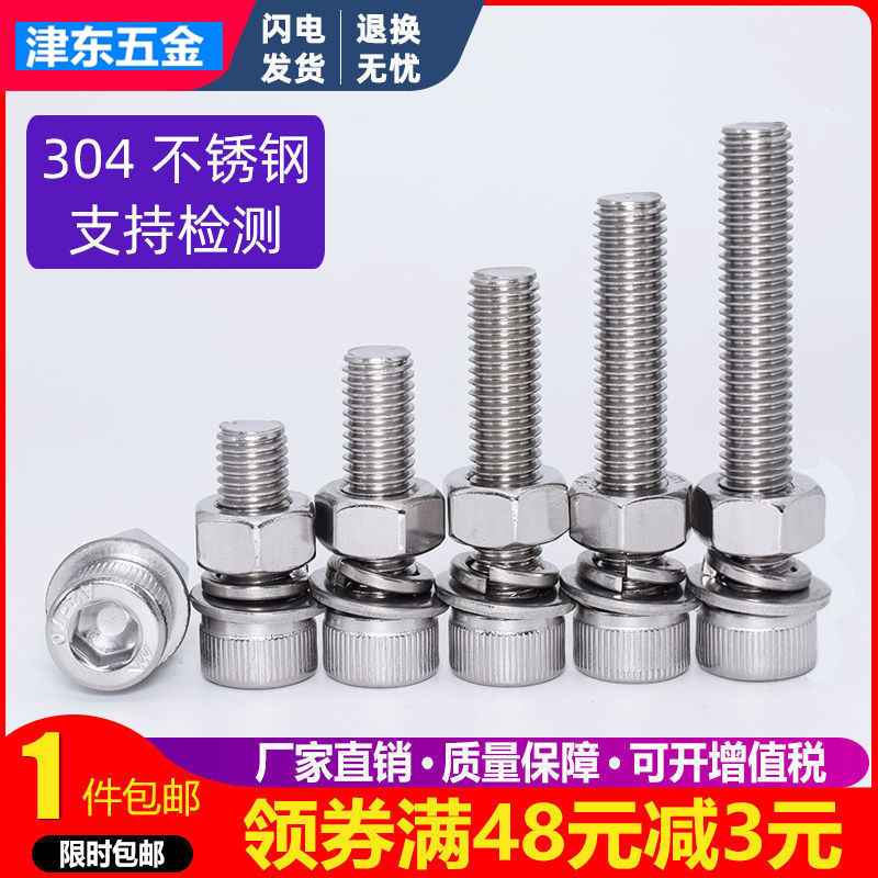 304不锈钢圆柱头杯头内六角螺栓螺丝螺母套装大全螺丝杆带帽M6M8
