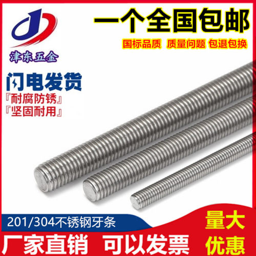 316不锈钢丝杆通丝螺杆