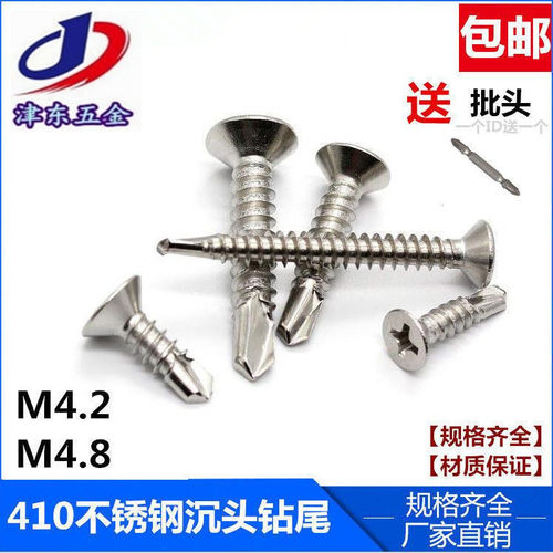 M4.2M4.8不锈钢十字平头钻尾螺丝