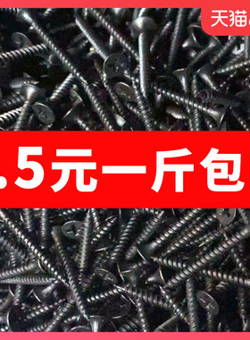 散装高强度黑色干壁钉自攻螺丝石膏板十字平头自攻钉M3.5mm