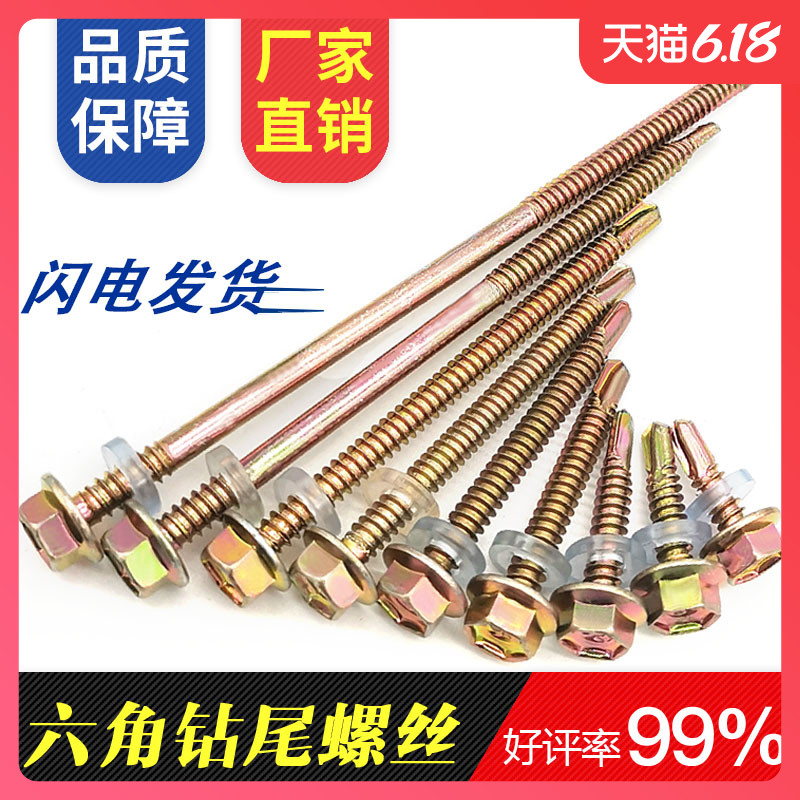 外六角钻尾螺丝钉彩钢瓦钉