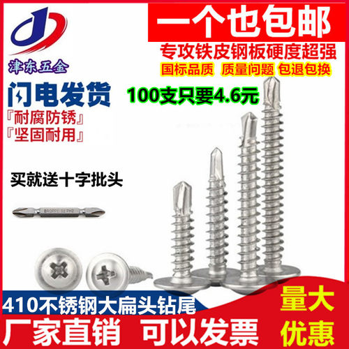 钻尾螺丝螺丝钉大扁头