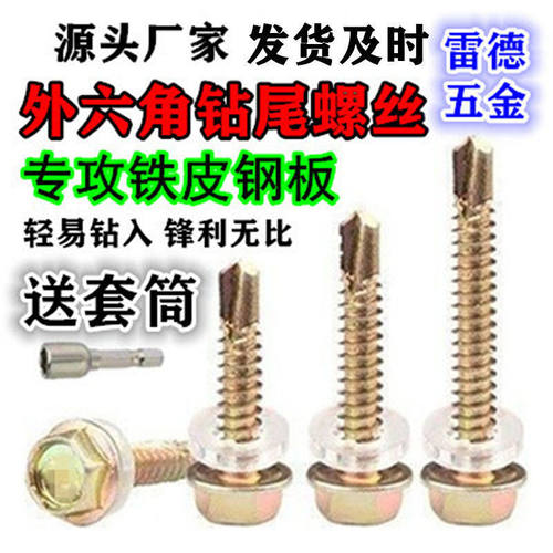 六角钻尾螺丝燕尾丝钻尾丝自攻自钻螺钉铁皮角铁方管彩钢瓦钉包邮