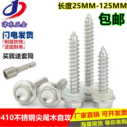 DM不锈钢410外六角自攻螺丝