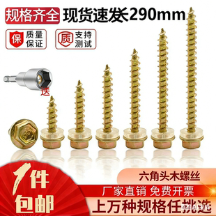 加长木螺丝外六角自攻螺丝钉华司尖头自攻钻木头螺钉法兰面木钻钉