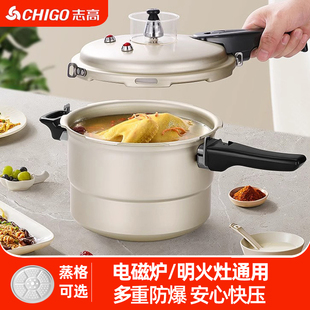 志高家用高压锅加厚防爆老式压力锅电磁炉燃气通用大蒸格蒸煮锅