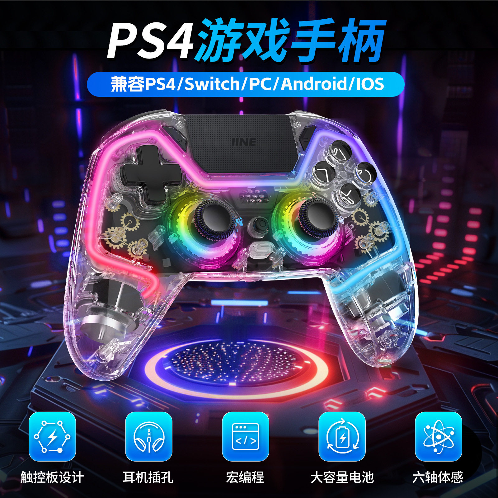 良值 PS4透明游戏手柄Steam无线蓝牙手柄Switch Pro游戏主机手柄