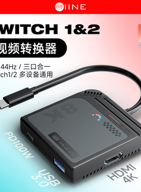 良值SWITCH1/2 HDMI高清线NS2底座投屏转换器NS2拓展坞底座