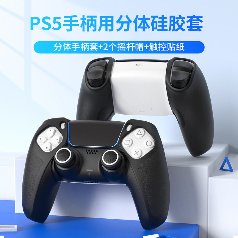 良值PS5手柄保护套装分体式PS5手柄硅胶套贴纸摇杆帽按键帽
