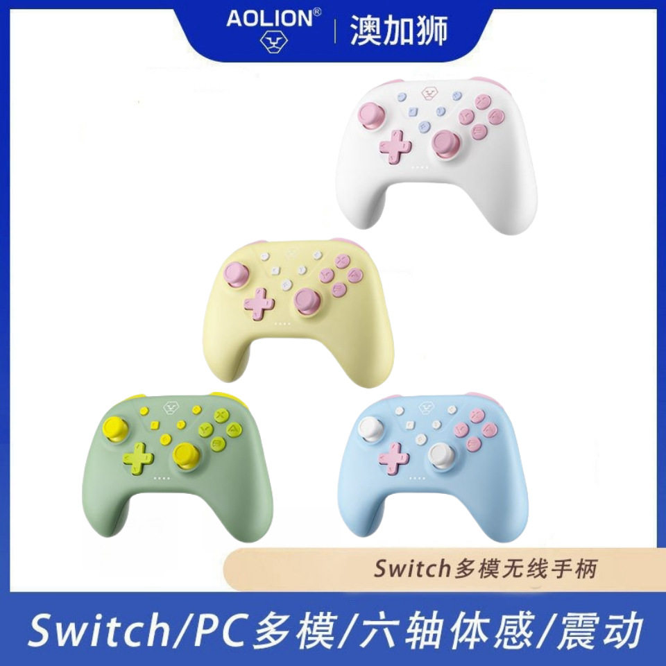 适用于switch蓝牙无线游戏手柄ios安卓pc三模体感震动糖果色手柄
