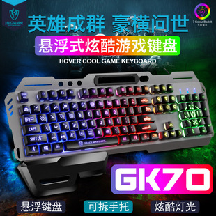 GK70电脑有线键盘鼠标套装手托机械手感悬浮键帽金属发光游戏键鼠