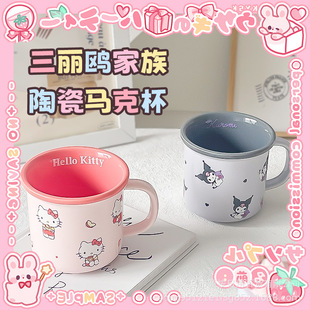 卡通正版三丽鸥陶瓷杯高颜值女生可爱马克杯家用办公室陶瓷水杯
