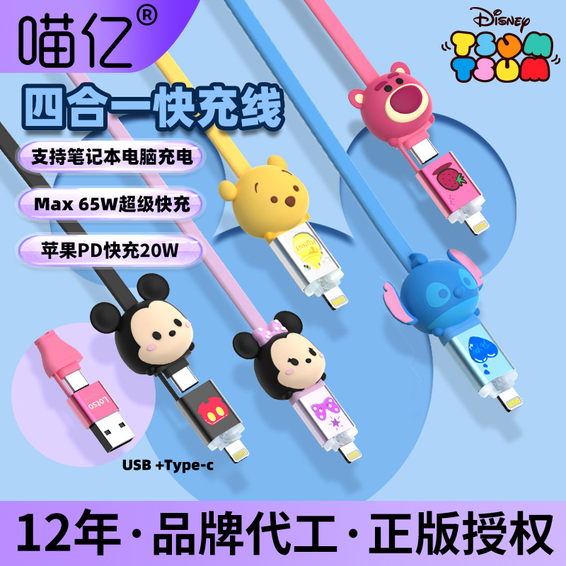 迪士尼卡通四合一快充数据线