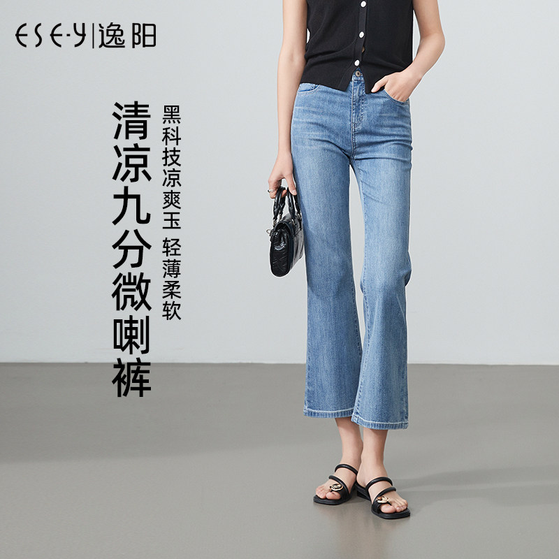 逸阳九分微喇牛仔裤2026夏季高腰宽松时尚显瘦冰凉小喇叭薄牛仔裤