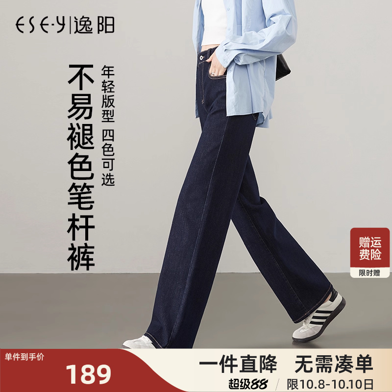 逸阳不易褪色宽松窄版显瘦直筒裤