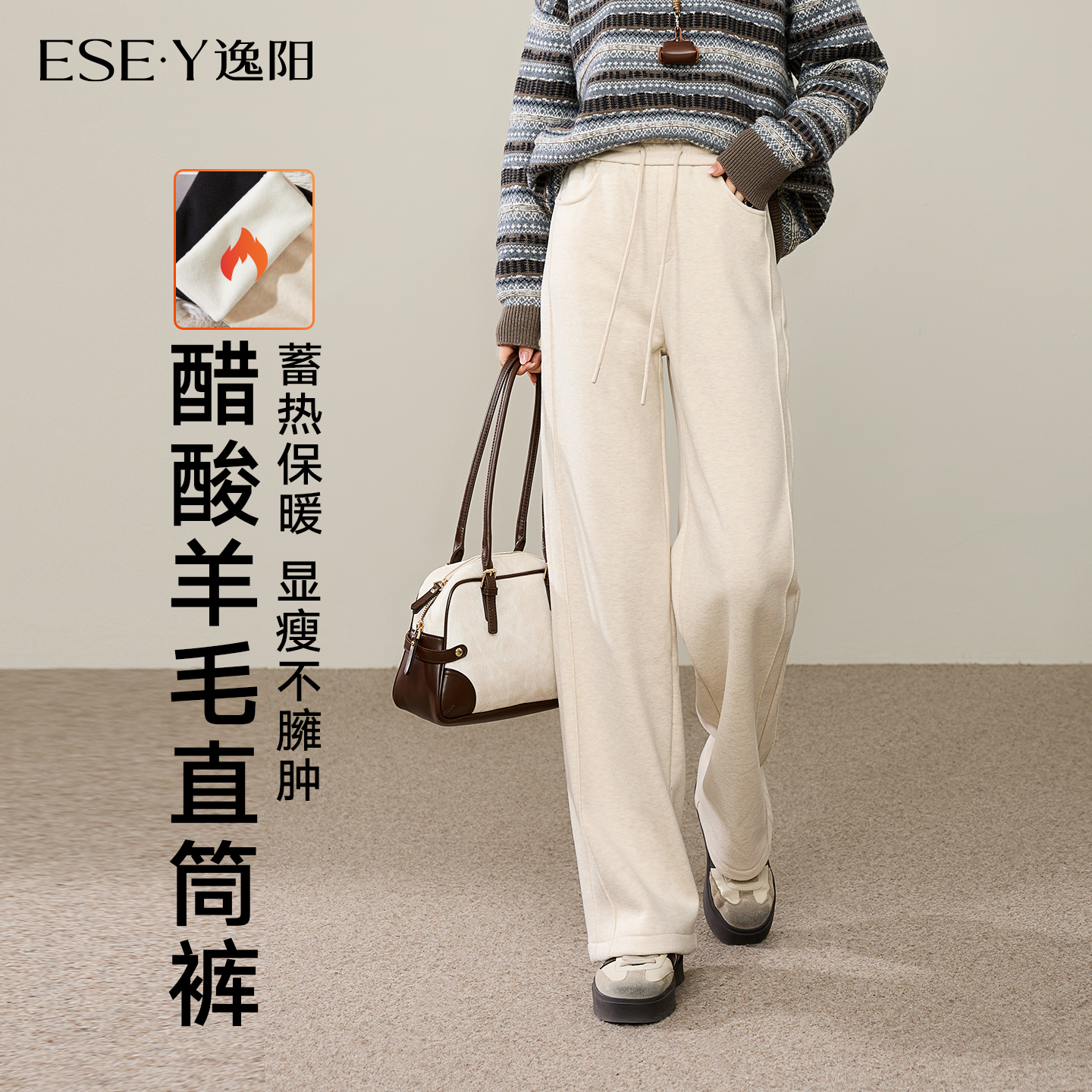 逸阳休闲宽松显瘦醋酸羊毛直筒裤
