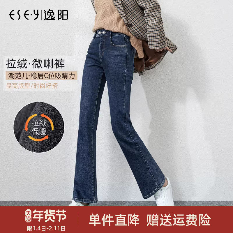 逸阳微喇牛仔裤女加绒加厚2025冬季新款高腰显瘦修身直筒喇叭长裤