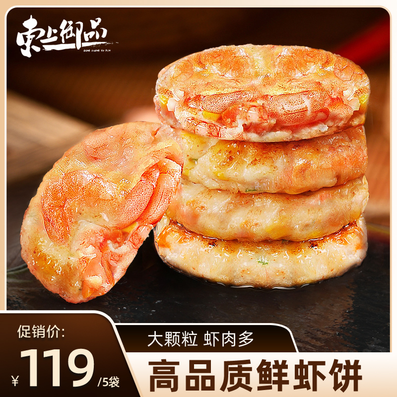 【直播推荐】东上御品虾饼早餐食品半成品虾仁虾滑饼虾排200g*5袋