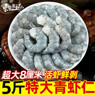 东上御品虾仁鲜冻新鲜大号鲜剥青虾仁速冻去虾线白虾61-70只规格p