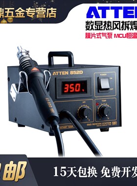 安泰信AT852D数显调温热风枪便携式手机电脑维修大功率热风拆焊台