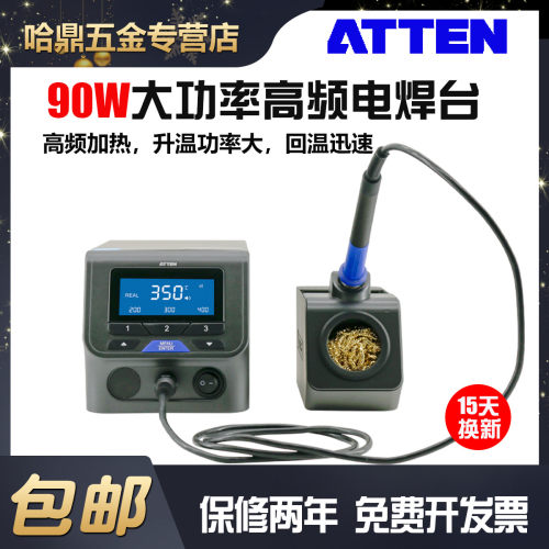 ATTEN/安泰信高频电焊台90W功率