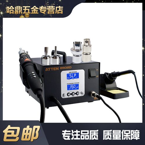 安泰信AT8502D热风枪焊台二合一风枪焊台 936b+860D 热风枪热风台