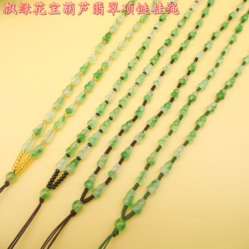 高档手工编织天然飘绿花宝葫芦珠吊坠挂绳长款男女款脖子翡翠项链