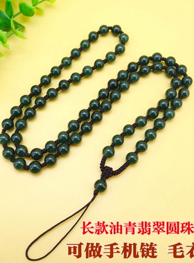 手机链挂脖挂绳水晶链纯手工编织圆珠油青翡翠长链胸牌吊坠毛衣链