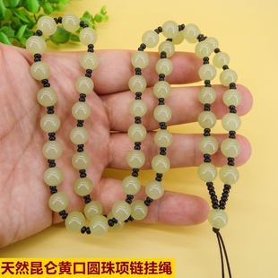 天然卡8黄口昆仑圆珠吊坠挂绳和田玉高档项链绳男女款正品精美