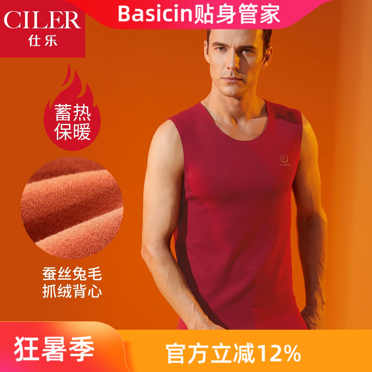 仕乐男士蚕丝兔毛发热宽肩保暖背心男士无袖红色本命年属羊年秋裤