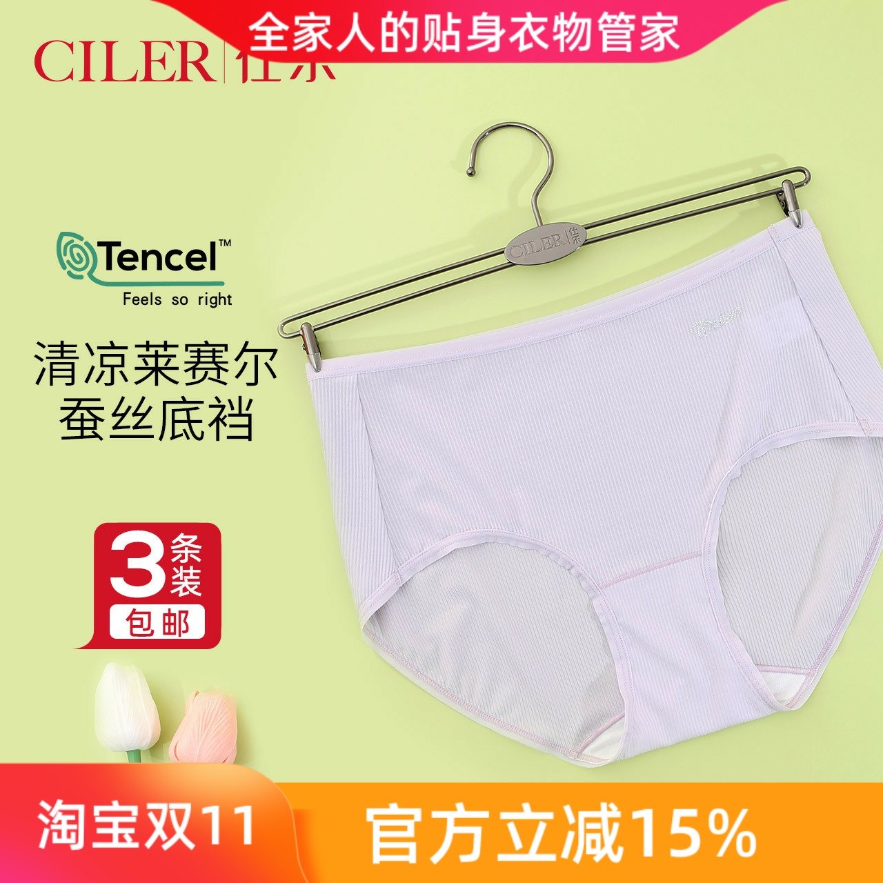 3条仕乐夏季超薄天丝无痕内裤女孩青少年三角大红色本命年属马年