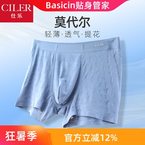 仕乐男无痕内裤提花莫代尔裤衩大码平角裤夏季薄款CILER KING系列
