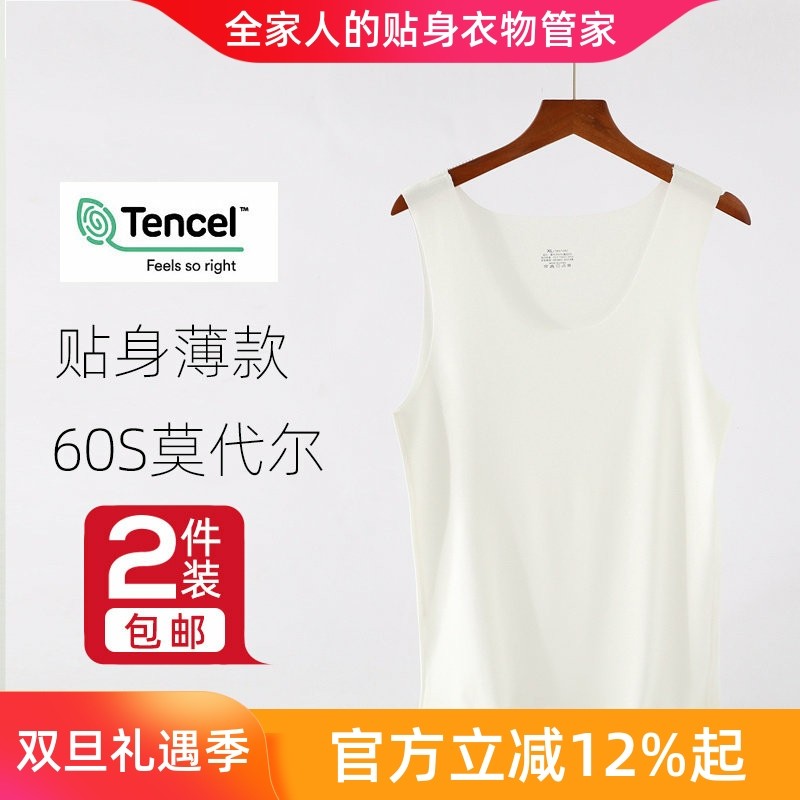 男士无痕莫代尔舒适背心