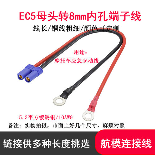 EC5母头转8mm内径端子线摩托车EC5接口应急启动搭电宝预留电源线