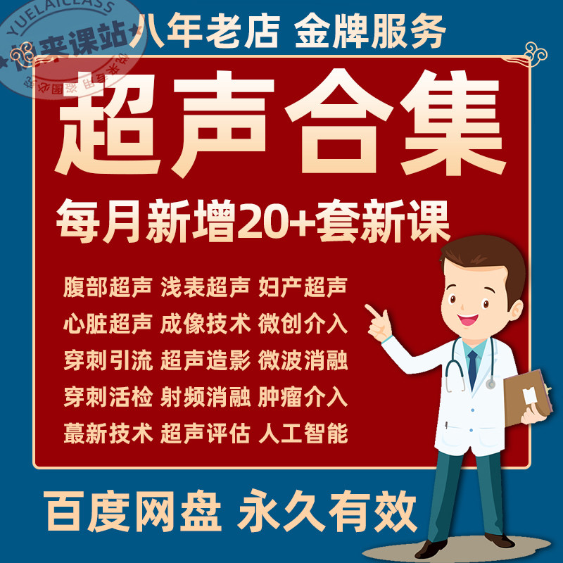 b超彩超肌骨胃肠妇产浅表心脏血管造影介入消融超声培训学院包更