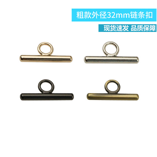 粗款 1寸2包包链条扣DIY 金属配件 卡扣 链条扣 外径32mm