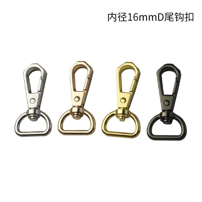 5分内径16mmD尾钩扣包包·DIY配件 锌合金箱包配件包带连接
