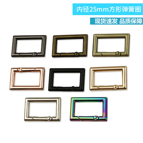 1寸箱包五金配件方形弹簧圈 包带连接开口弹簧扣内径25mm
