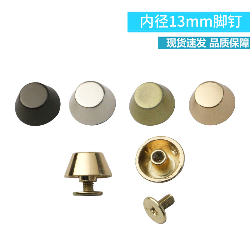 13mm手工皮具包包装饰钉 脚钉包底螺丝钉水桶装饰钉
