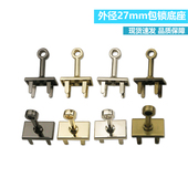 外径27mm包锁座女包锁扣包配件 女包配件扣拧锁包包五金配件